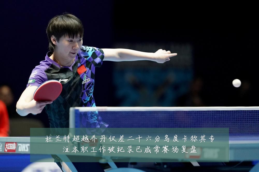 杜兰特超越乔丹仅差二十六分乌度卡称其专注本职工作破纪录已成常赛场复盘