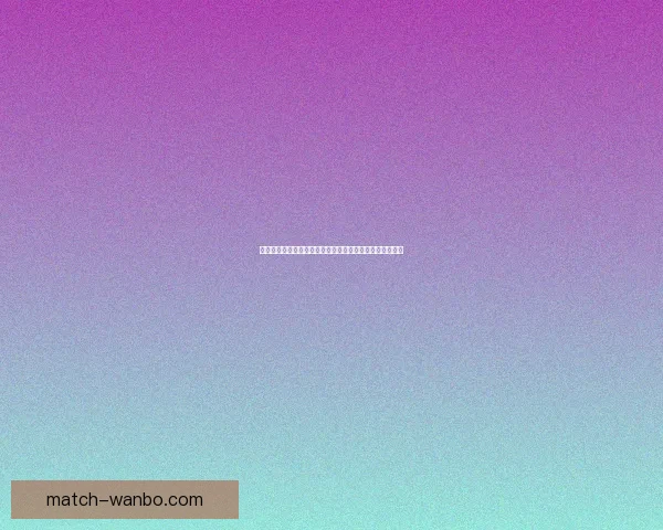 世界杯足球竞猜技巧与策略全面解析助你精准预测赛事结果