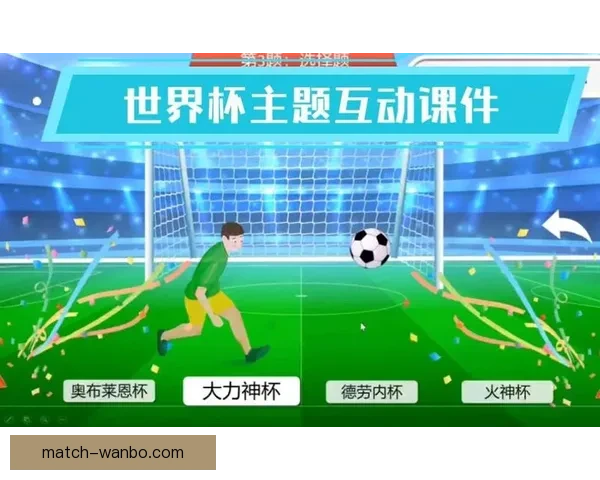畅玩世界杯竞猜游戏 提升你的足球预测技巧与趣味体验
