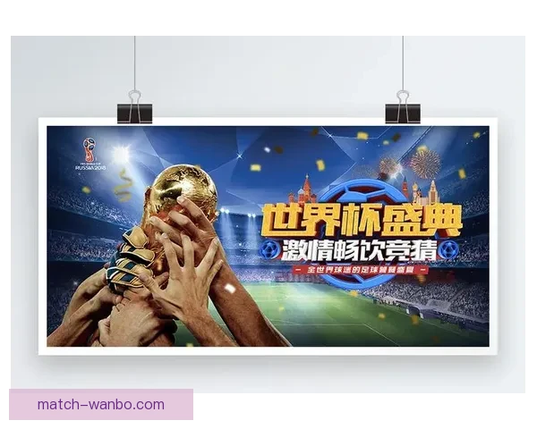 激情世界杯来袭，参与竞猜赢取丰厚奖励活动开启